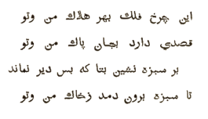 rubaiyat 129 